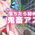 【 フォートナイト 】鬼畜アスレの原点を攻略するぞ！【 vtuber / まねきたま 】