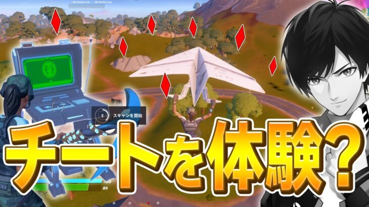 アプデで登場した「無限スキャン」がチートすぎて使いまくるネフライトww【フォートナイト/Fortnite】