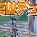 まうふぃん x ワイルドホーク デュオが強すぎるww【フォートナイト/Fortnite】