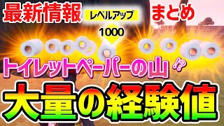 【フォートナイトレベル上げ】あのアイテムで20万XP！？最速でレベルが上がるチート神クリエマップまとめ【fortnite チャプター3 シーズン1 バグ  経験値稼ぎ かのん 放置 スイッチ 無限XP