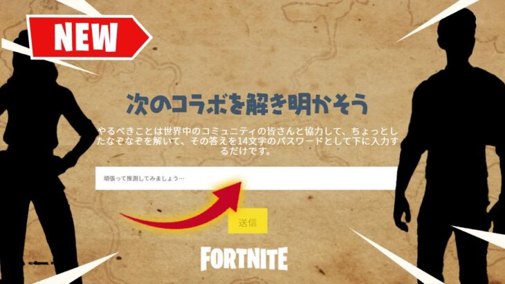 次のコラボティザーの謎を解き明かしたら….　「アンチャーテッド」チャプター3 シーズン1【フォートナイト/Fortnite】