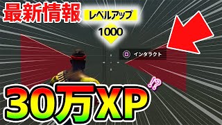 【フォートナイトレベル上げ】ボタンで最速30万XP！レベルが上がるチート神クリエマップ【fortnite チャプター3 シーズン1 バグ  経験値稼ぎ かのん 放置 スイッチ 無限XP