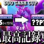 【自己最高記録更新】デュオキャッシュカップ（チャプター3シーズン1）＃2【フォートナイト／Fortnite】