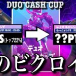 【初ビクロイ!?】デュオキャッシュカップ（チャプター3シーズン1）＃3【フォートナイト／Fortnite】