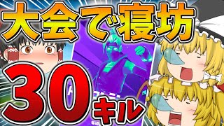 【戦犯】やらかした、、トリオ大会に寝坊してしまった3人の末路がこちらです【フォートナイト】【ゆっくり実況】【アリーナ】【チャプター3】【ハイプカップ】