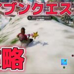 【ヘイブンクエスト】8秒間止まらずにスライディングする【Fortnite】【フォートナイト】【クエスト攻略】