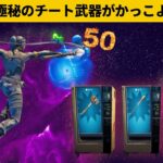 【小技集】超レアのチート武器「バリアントシリーズ」が最強すぎる！シーズン１最強バグ小技裏技集！【FORTNITE/フォートナイト】