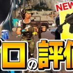 新ミシック「グンナーのサブマシンガン」が完全最強!? ネフライトによる性能まとめ!!【フォートナイト/Fortnite】