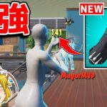 新ミシックが追加！？性能がチートすぎる…【フォートナイト/ゆっくり実況/Fortnite】