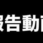 【報告】フォートナイトソロやりながら報告について話します。　　【フォートナイト/Fortnite】