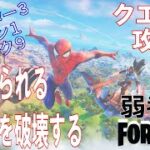 【クエスト攻略】隠れられる場所を破壊する【フォートナイト/Fortnite】