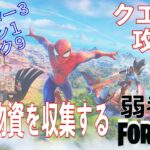 【クエスト攻略】補給物資を収集する【フォートナイト/Fortnite】