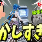 リア友と編集者連れて新ランドマーク行ったら「なちぃ～」すぎてわろたｗ【フォートナイト/Fortnite】