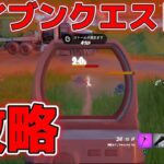 【ヘイブンマスククエスト】オオカミを狩る【Fortnite】【フォートナイト】【クエスト攻略】