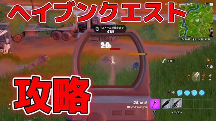 【ヘイブンマスククエスト】オオカミを狩る【Fortnite】【フォートナイト】【クエスト攻略】