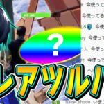 誰も知らないみたいなので「伝説のツルハシ」について教えます。【フォートナイト/Fortnite】