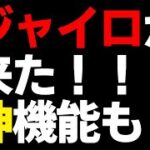 最新アプデ！ジャイロがスイッチ以外にも来たぞ！そして誰もがスッキリする神機能が・・・！【フォートナイト/Fortnite】