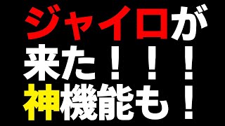 最新アプデ！ジャイロがスイッチ以外にも来たぞ！そして誰もがスッキリする神機能が・・・！【フォートナイト/Fortnite】