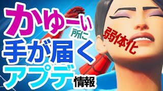 また弱体化・・・スパイダーマンが・・・！他にも細かいアプデ情報！【フォートナイト/Fortnite】