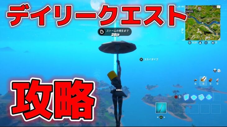 【デイリークエスト】ザ・ルインに着地する【Fortnite】【フォートナイト】【デイリークエスト攻略】