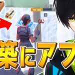 古参勢しか気がつけない「建築アプデの秘密」をネフライトが教えます【フォートナイト/Fortnite】