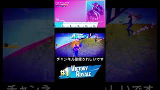 【Fortnite／フォートナイト】デュオキャッシュ ビクロイ#shorts#fortnite#フォートナイト