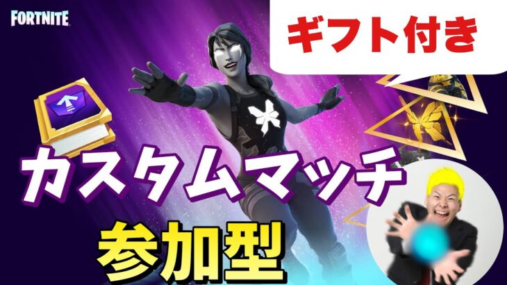 モナーク ギフト企画【フォートナイト/Fortnite】２連勝したデュオにギフト！組まなくてもOK