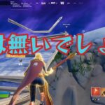 【フォートナイト/Fortnite】雑談diary #277(デュオ)「3は無いでしょw」