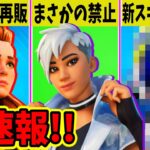 とある理由でラップスキンが禁止に！あの限定スキンも公開！？人気No1エモートも紹介！【フォートナイト】【チャプター3】【3:03PM】【アーロイ】【再販】【コラボ】【FNCS】【プライマルボウ】