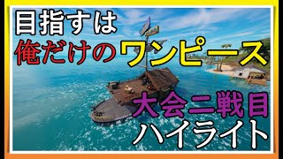 【フォートナイト】オール宝船降りで目標達成なるか！ソロ大会へ再度参戦！！コンテンダーカップのハイライト！~脳筋プレイはもうやめたいおSP~【Fortnite】