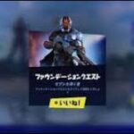 ファンデーション完全攻略第一弾『フォートナイト/fortnite』