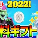 【フォートナイト】毎週”無料”でスキン/ブイバックス/エモートをもらう方法をまとめた！【fortnite チャプター3 シーズン1 ツルハシ グライダー アイテム 報酬 キッズ コード スイッチ】