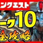 先行公開！ウィーク１０完全攻略！シーズンクエスト解説&場場所まとめ！くっつき爆弾/乗り物/包帯/郵便箱【フォートナイト/fortnite】【小技/裏技】【レベル上げ】