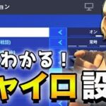 パッドの新機能「ジャイロ」について解説！【フォートナイト】