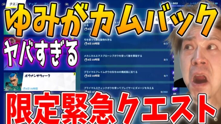 【最速】弓が帰ってきた！ボウナンザウィーク速攻攻略/メカニカルエクスプルーシヴボウ/プライマルフレイムボウ/メカニカルショックウェーブボウ/プライマルスティンクボウ