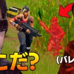 同じマッチに潜むプロゲーマーから逃げきれ！【フォートナイト】