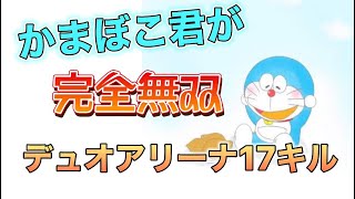 【フォートナイト】デュオアリーナで姫ぷしてもらった！