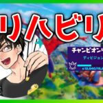 【フォートナイト】ソロアリーナ　ゆったりしてまってるがディビ１０にはする｜初見さんｶﾓﾝ！