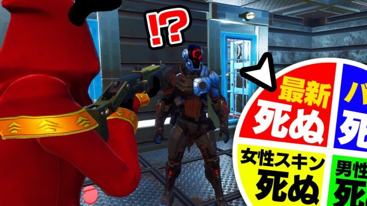 運だけで勝て！！地獄のスキンコンテストをやってみたwｗｗ【フォートナイト / Fortnite】