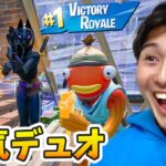 ぽこえふろんとデュオを組んだ結果がヤバいwww【Fortnite/フォートナイト】