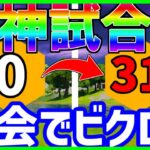 【デュオ大会】ビクロイした神試合 ( 0ポイント～31ポイント )【フォートナイト】