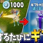 1キルするたびにギフトしたらまさかの〇〇万円を超えて放送事故に…【フォートナイト・FORTNITE】