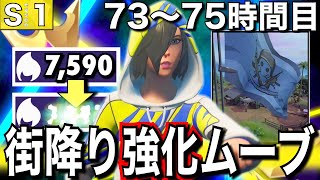 【街降り強化】10000ポイントいくまでソロアリーナを無限周回する男＃25「73〜75時間目」【フォートナイト／Fortnite】