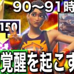 【うおぉぉ‼︎】10000ポイントいくまでソロアリーナを無限周回する男＃32「90〜91時間目」【フォートナイト／Fortnite】