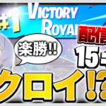 配信中にデュオアリーナ15キル無双？！【フォートナイト/Fortnite】