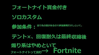 ギフト付きフォートナイトソロカスタム失礼します。『うどん一杯』初戦：16:20