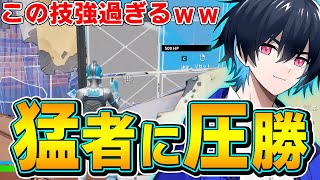 【最新】「編集1回でプロにも勝てる」最強テクニックを紹介します！ｗ【フォートナイト/Fortnite】