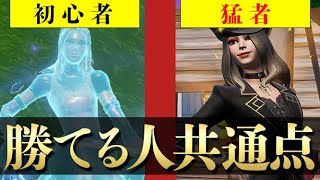 1桁順位を抜け出せる勝てる人の共通点教えます！【フォートナイト/Fortnite】