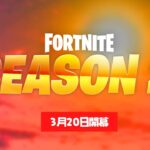 遂にシーズン2の情報が公開されました！【フォートナイト / Fortnite】