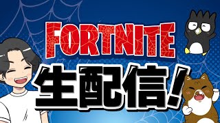 今月200人目標！アプデ来た？ソロ配信【フォートナイト/Fortnite】